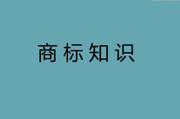 为什么说商标很重要呢